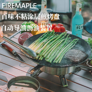 FireMaple火枫百味/mini煎烤盘户外家用烤肉不粘涂层露营野餐烤盘