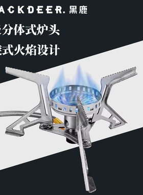 黑鹿(BLACKDEER)龙炎分体式炉头户外露营野炊徒步折叠便携气炉子