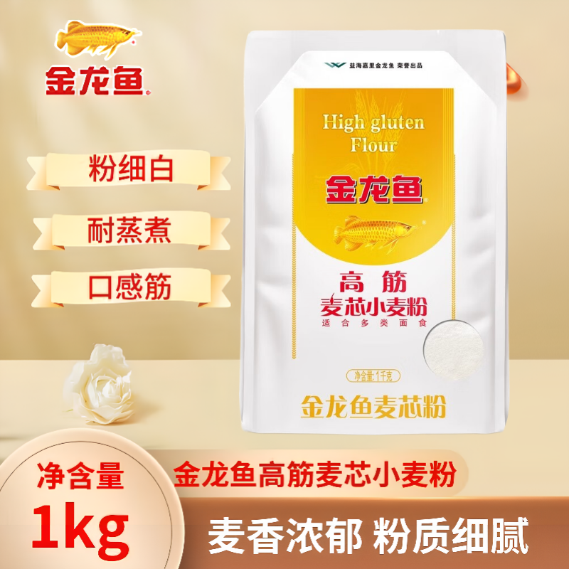 金龙鱼高筋麦芯小麦粉1kg小包装家用商用通用面粉包子饺子面条2斤