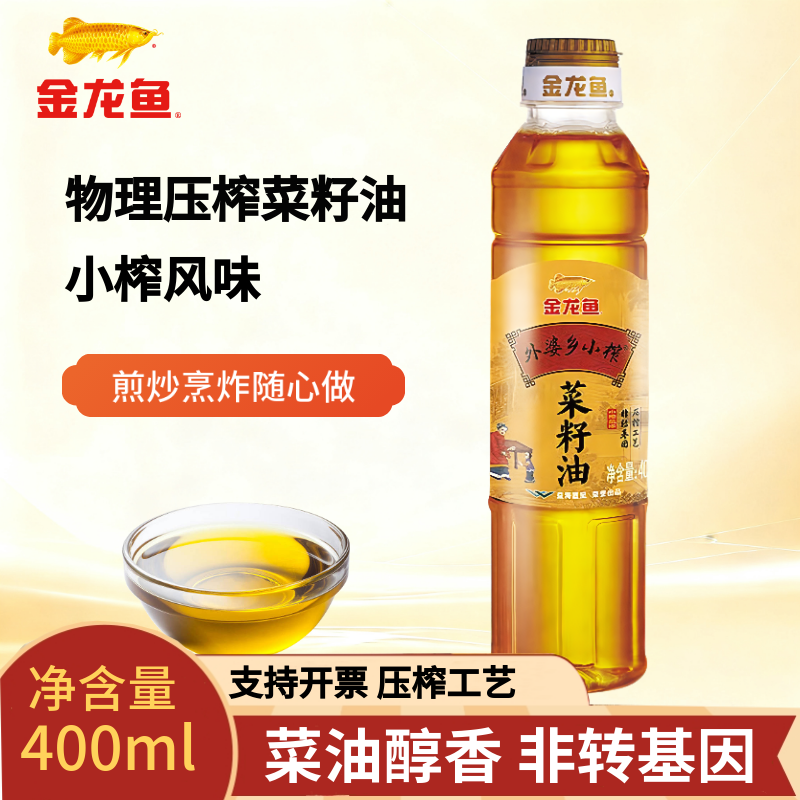金龙鱼外婆乡小榨菜籽油400ML小瓶压榨食用油非转基因家用植物油,粮油调味/速食/干货/烘焙,菜籽油,淘宝优惠券,粉丝福利购,淘宝优惠卷