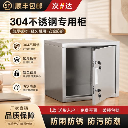加厚不锈钢单门密码留样柜