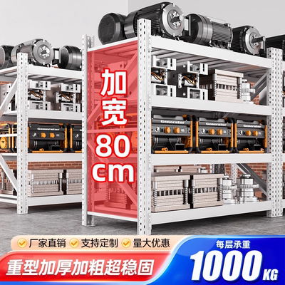80cm宽重型500kg多层仓储货架