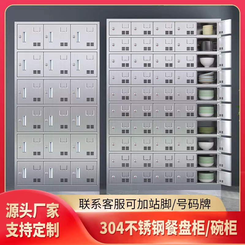 不锈钢碗柜餐盘柜员工餐具存放柜学校餐厅食堂消毒碗筷多门储物柜,商业/办公家具,办公储物柜,淘宝优惠券,粉丝福利购,淘宝优惠卷