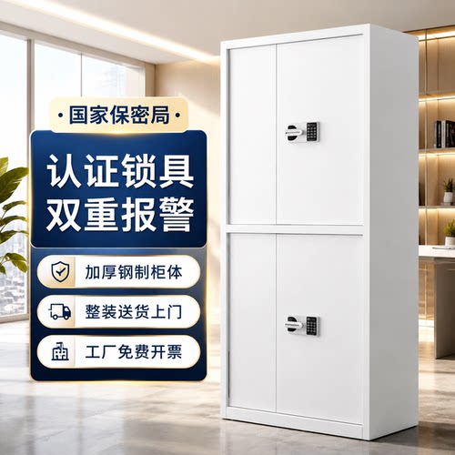 保密柜电子指纹密码文件柜