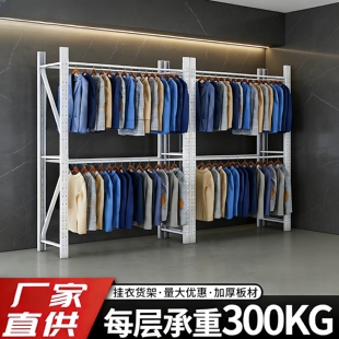 洗衣店服装厂挂衣服架子衣柜服装店展示架货架储物架多层置物架子