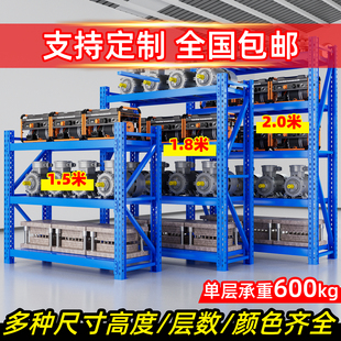 专业重型模具货架600kg超强承重1.5m加厚1.8米五金工业多层置物架