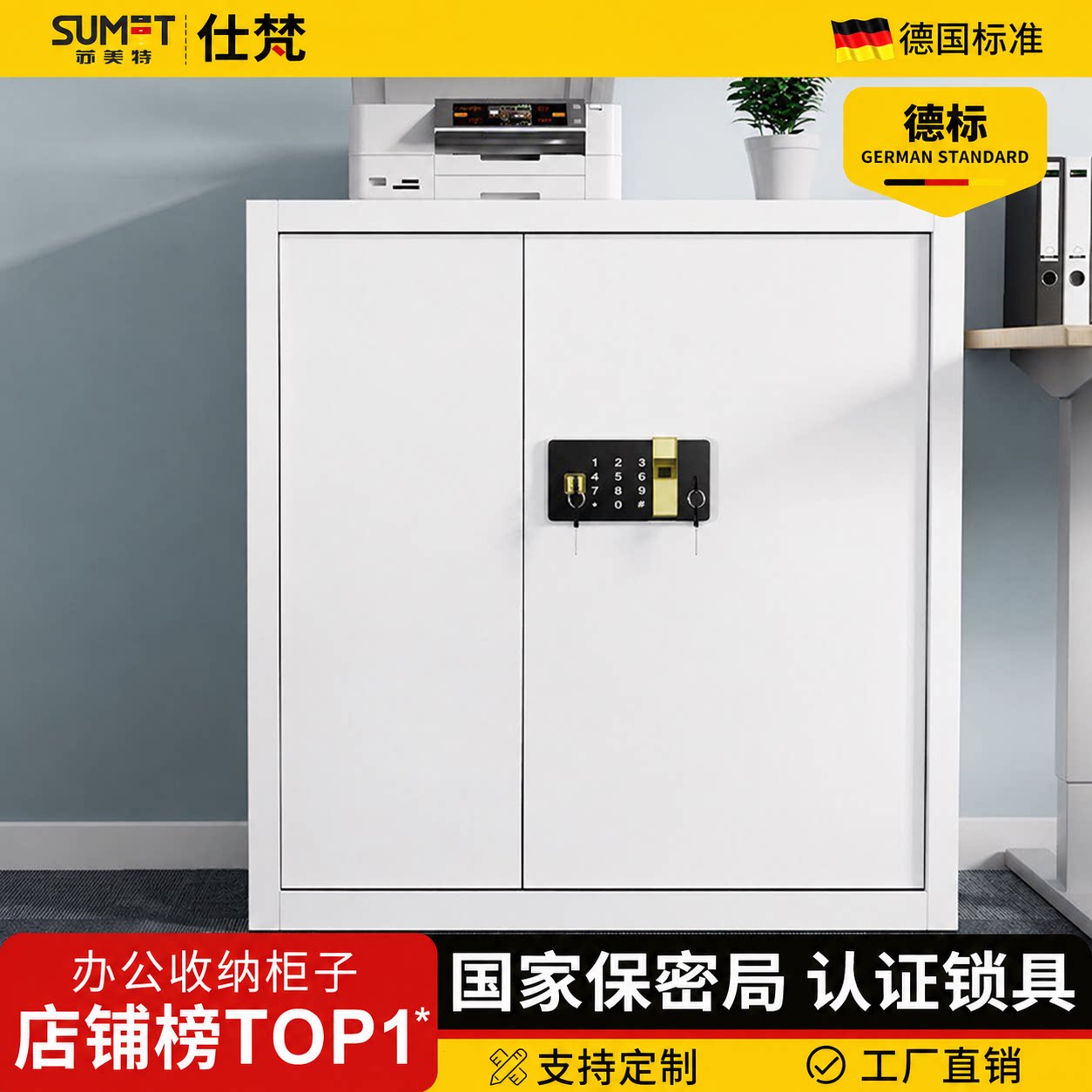 电子密码保密柜办公铁皮矮柜图片