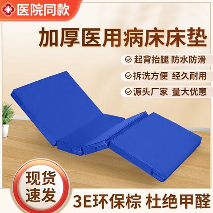 医用病床床垫老人家用椰棕医疗多功能单摇双摇医院养老院护理床垫