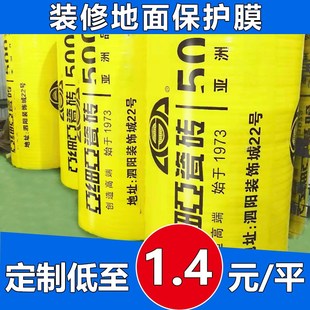 修地面保护膜定制pvc地板瓷砖成品一次性加厚地垫家装 装 室内地膜
