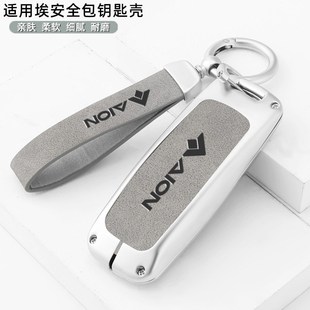 广汽埃安钥匙适用222款 ION金属全包汽车保护壳扣专用L