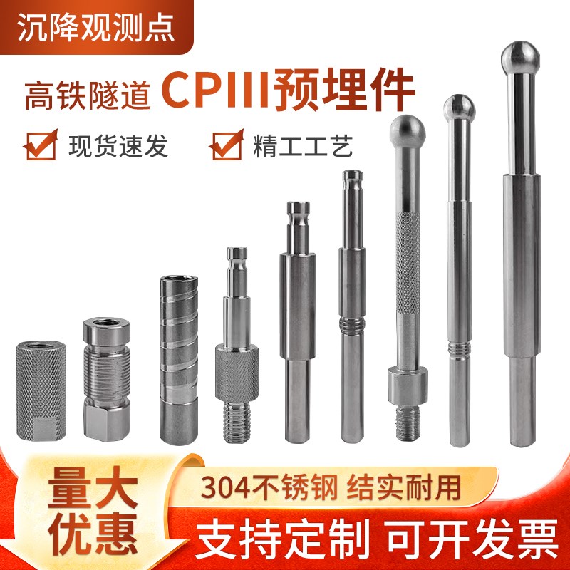 不锈钢CPIII预埋件棱镜杆高程杆高铁CP3监测点隐蔽式测量标志