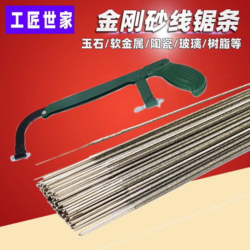 金刚石金刚砂玉石琥珀切割锯条 手工切玉石金属钢丝锯条切割工具