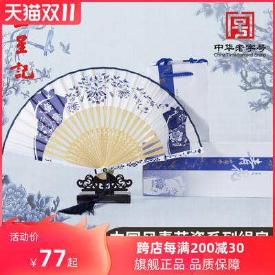王星记扇子真丝绢扇青花瓷礼盒套装中国风古风女式礼品折扇工艺扇