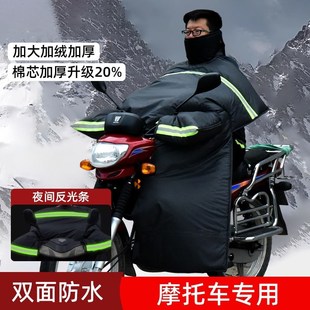 加绒加厚150 摩托车挡风被冬季 125跨骑弯梁110双面防水加宽防风罩
