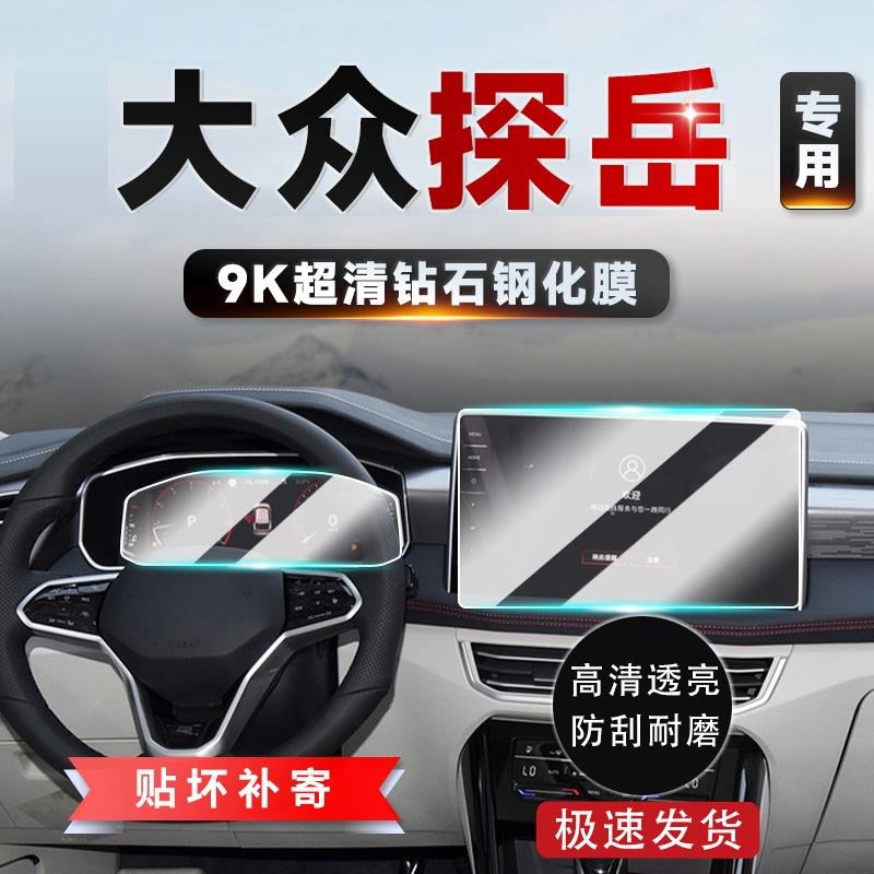 适用23-24款大众探岳/X /GTE 中控导航仪表屏幕钢化膜汽车保护膜