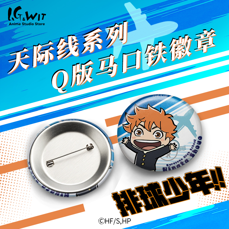 排球少年天际线系列徽章