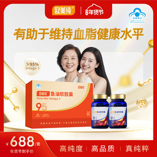 欧美纯深海鱼油软胶囊95%高纯度秘鲁进口礼盒装年货节送礼套装