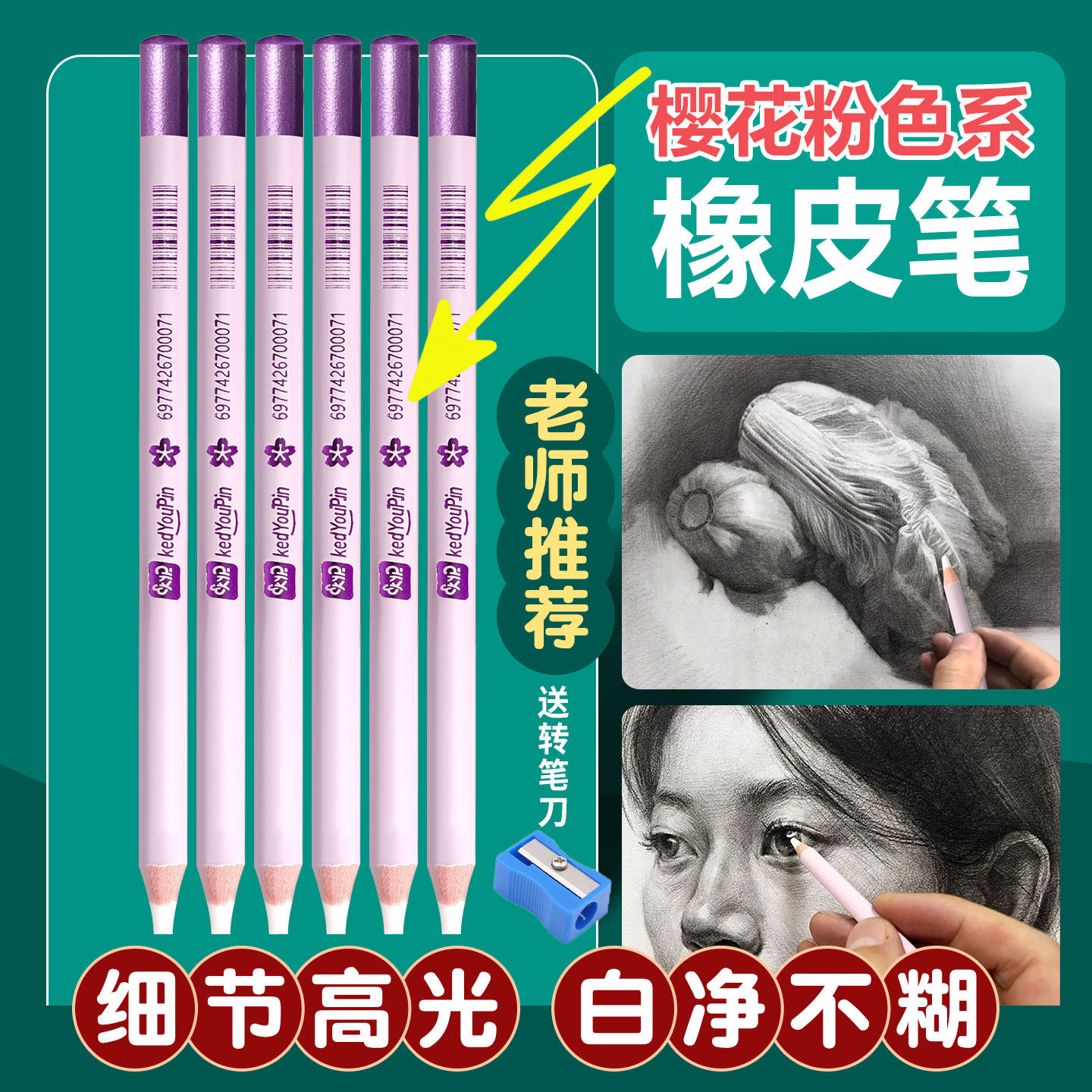 樱花粉色系高光橡皮笔炭笔擦白净图片