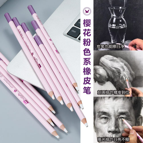樱花粉色系高光橡皮笔炭笔擦白净