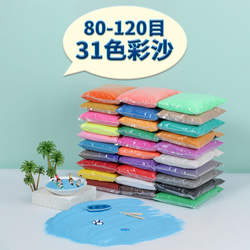 彩沙细沙儿童diy沙瓶画材料婚庆许愿流沙120目表演沙画沙子彩色砂
