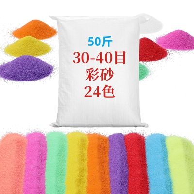 30-40目彩砂细沙婚礼奠基装饰