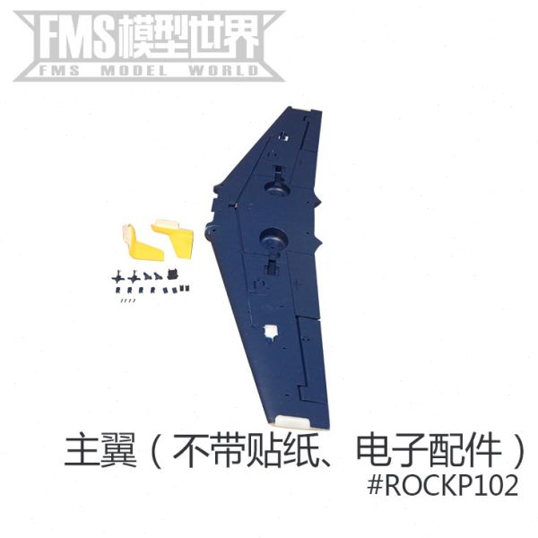 FMS70涵道毒蛇 模型飞机配件 机身 主翼 桨 桨罩 电机轴 起落架等