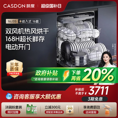 政府补贴15%凯度消毒一体洗碗机