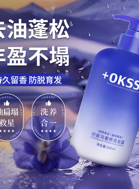 +OKSS+何首乌洗发水控油止痒深层清洁持久留香男女士洗头膏