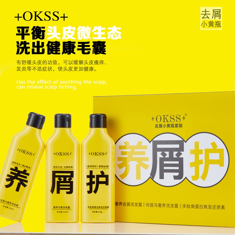 OKSS真去屑控油洗发水不去屑包退
