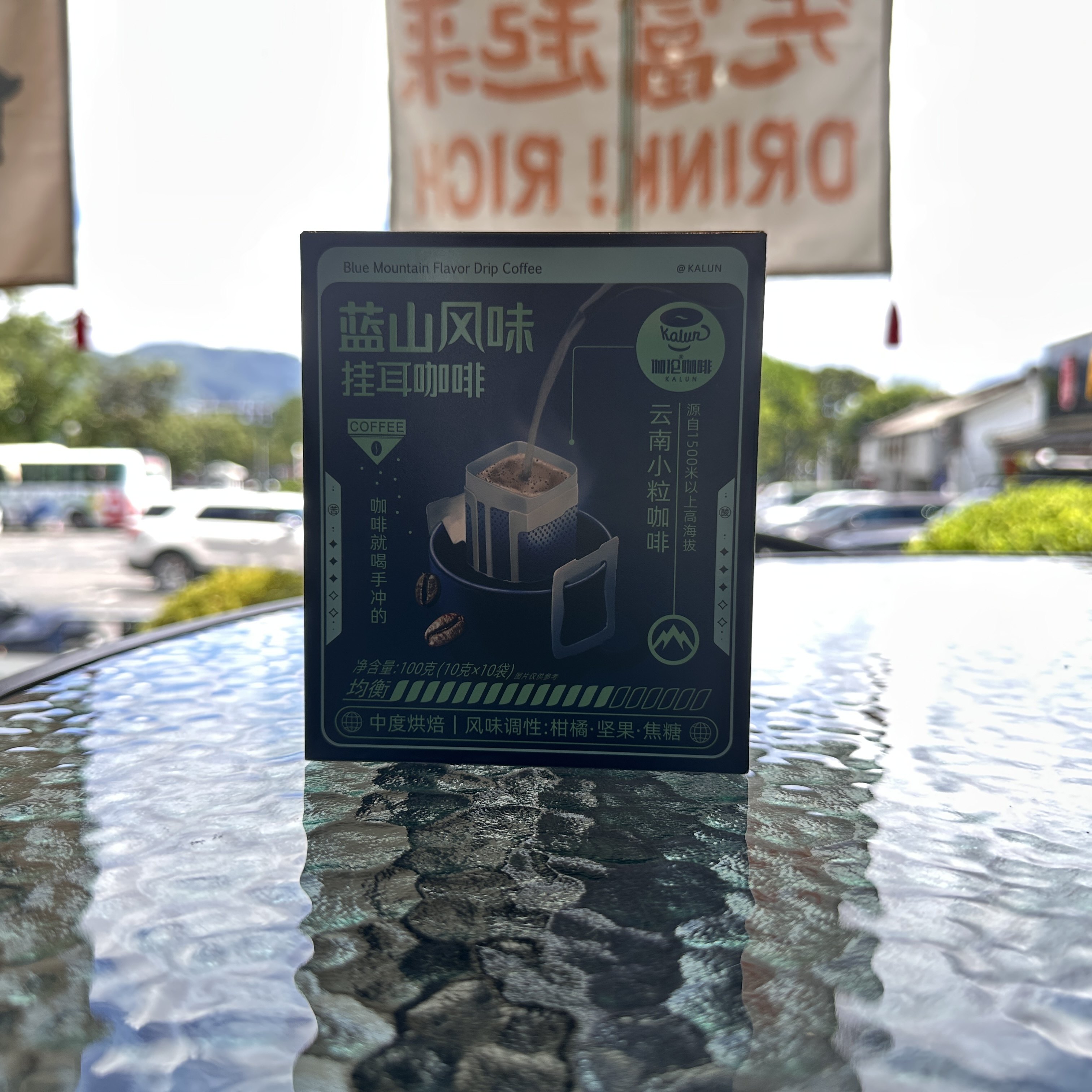 云南小粒咖啡后谷咖啡伽伦蓝山风味挂耳咖啡中度烘焙现磨手冲咖啡