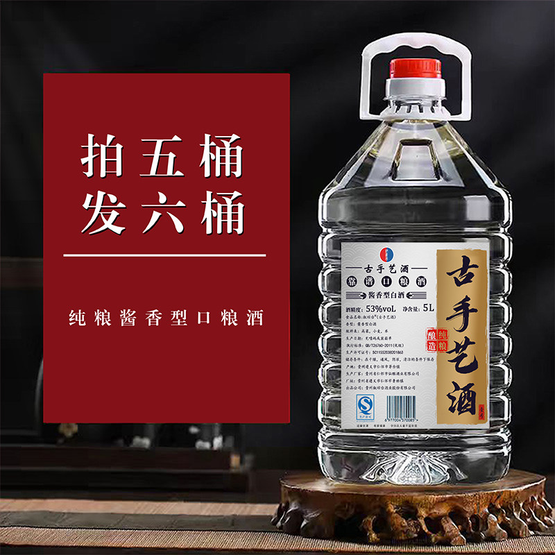 【正品热卖】古手艺酒1号纯粮酱香型53度桶装散装白酒泡酒