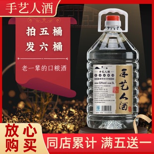正品手艺人酒2号纯粮食基酒53度桶装酱香型泡酒