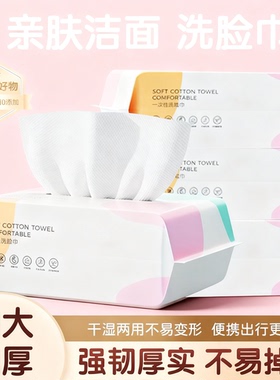 大包洗脸巾一次性棉加厚洗面巾棉柔巾婴儿面巾美容院擦脸纯洁面巾