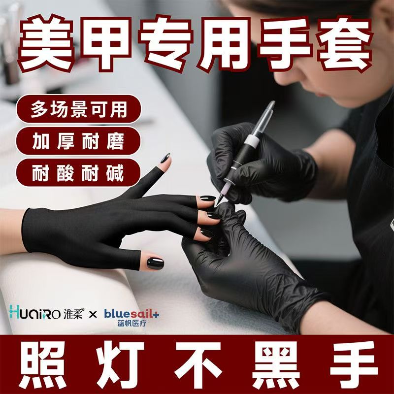 防晒高弹一次性丁腈乳胶手套
