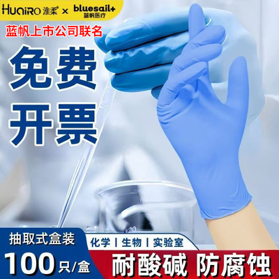 丁腈手套实验室专用耐酸碱防腐蚀