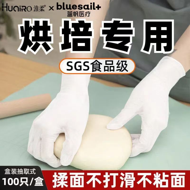 食品级一次性丁腈手套揉面用手套