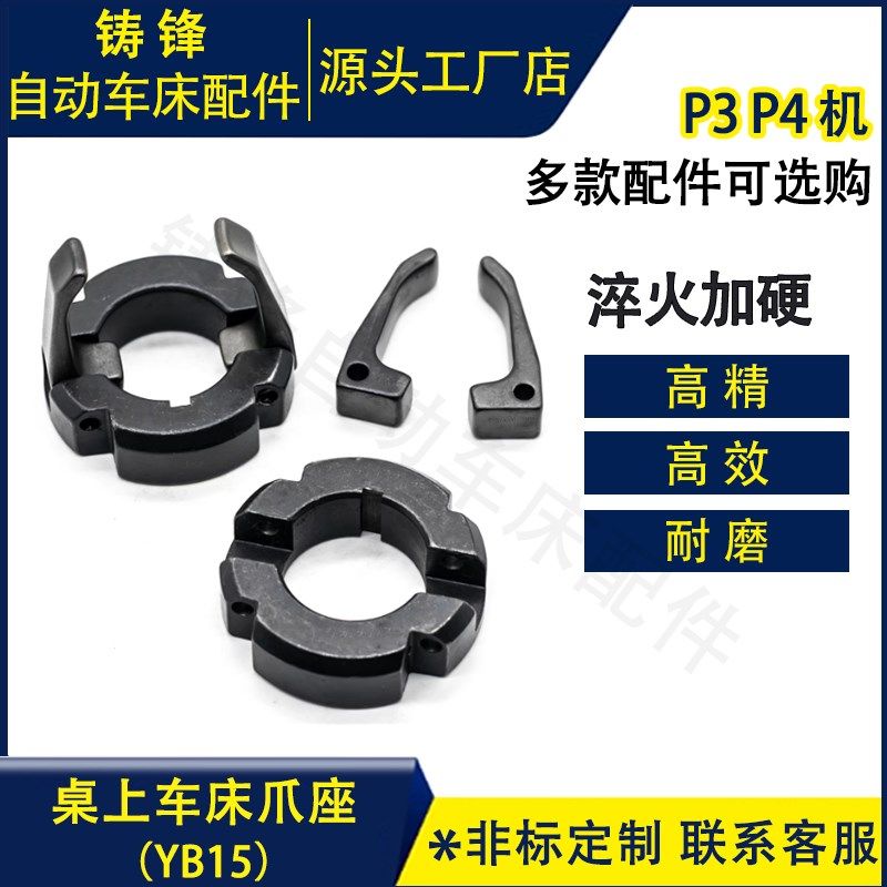 桌上车床爪座精诚Y仪表车床离合闭两爪座整晟岱轴卡爪座