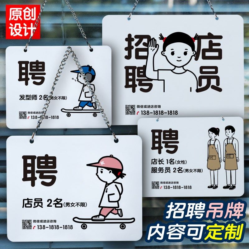 招聘定制诚聘员工招广告牌提示饭店标识吊挂牌温和如此刚