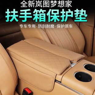 岚图梦想家扶手箱保护垫改装 适用25款 专用中央扶手盖增高垫皮革套