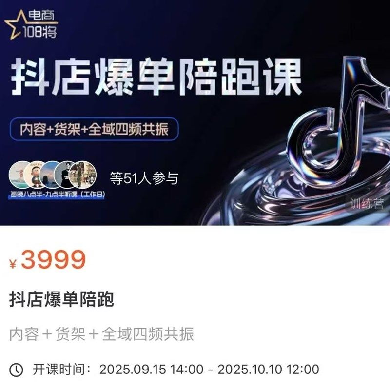 贾真电商将金戈抖店课程全域商品卡精细化打爆款课程