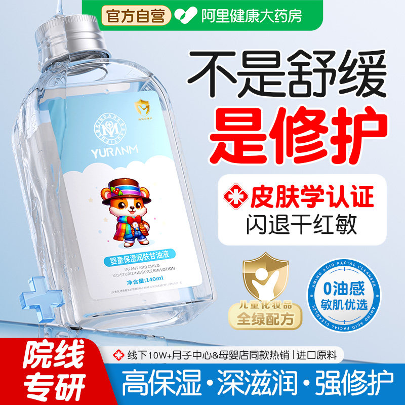 儿童身体乳润肤油皮肤干燥止痒保湿宝宝婴儿润肤乳泛红敏感修复护