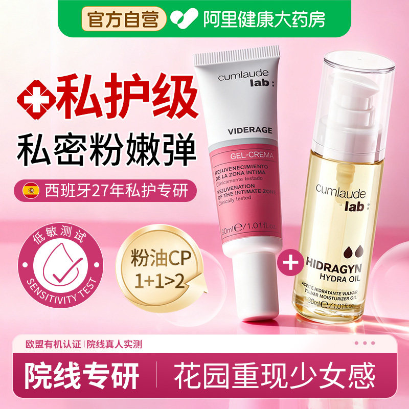 珂蔓朵私密时光精油私处粉嫩霜阴部护理保养水润去黑色素旗舰直播