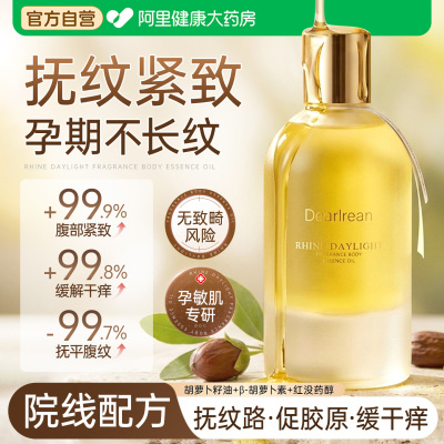 妊娠油纹准孕妇专用孕期预防保湿产后淡化消除纹紧致肚皮身体油