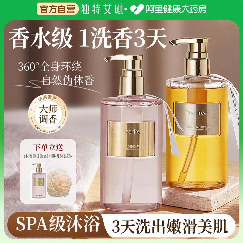 独特艾琳沐浴露保湿滋润持久留香72小时控油去背痘官方旗舰店正品