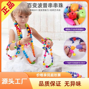 益智训练百变波普串珠diy手工儿童穿珠无绳手链专注力女孩玩具