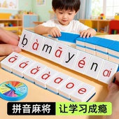拼音麻将儿童牌学习认知配对玩具迷你版 汉字字母声母韵母训练神器