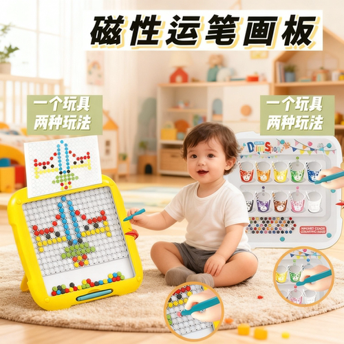 米图好玩磁性画板双面磁性画板