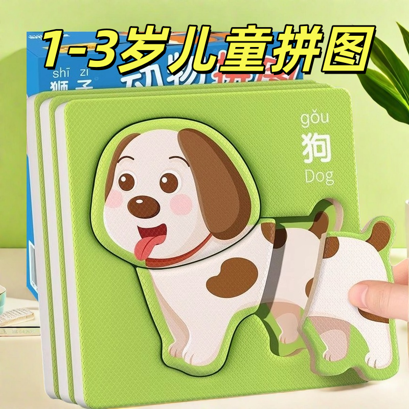米图好玩1-3岁入门拼图