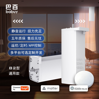 Babuy电动窗帘涂鸦适配82佳丽斯