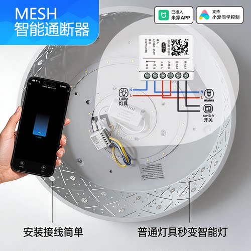 巴百灯具通断器已接入米家APP